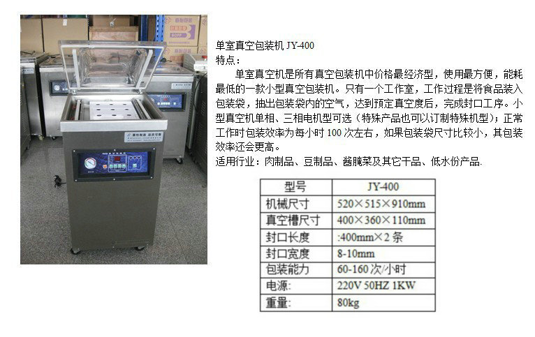 內(nèi)抽式單室真空包裝機