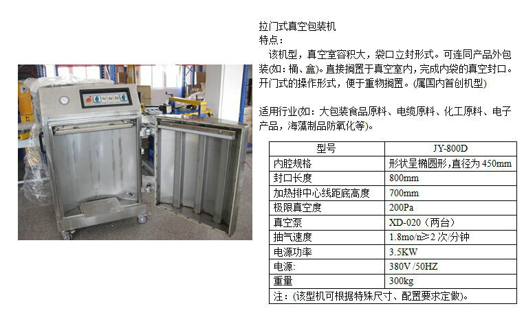 拉門式真空包裝機(jī)