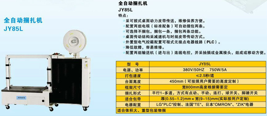 全自動捆扎機